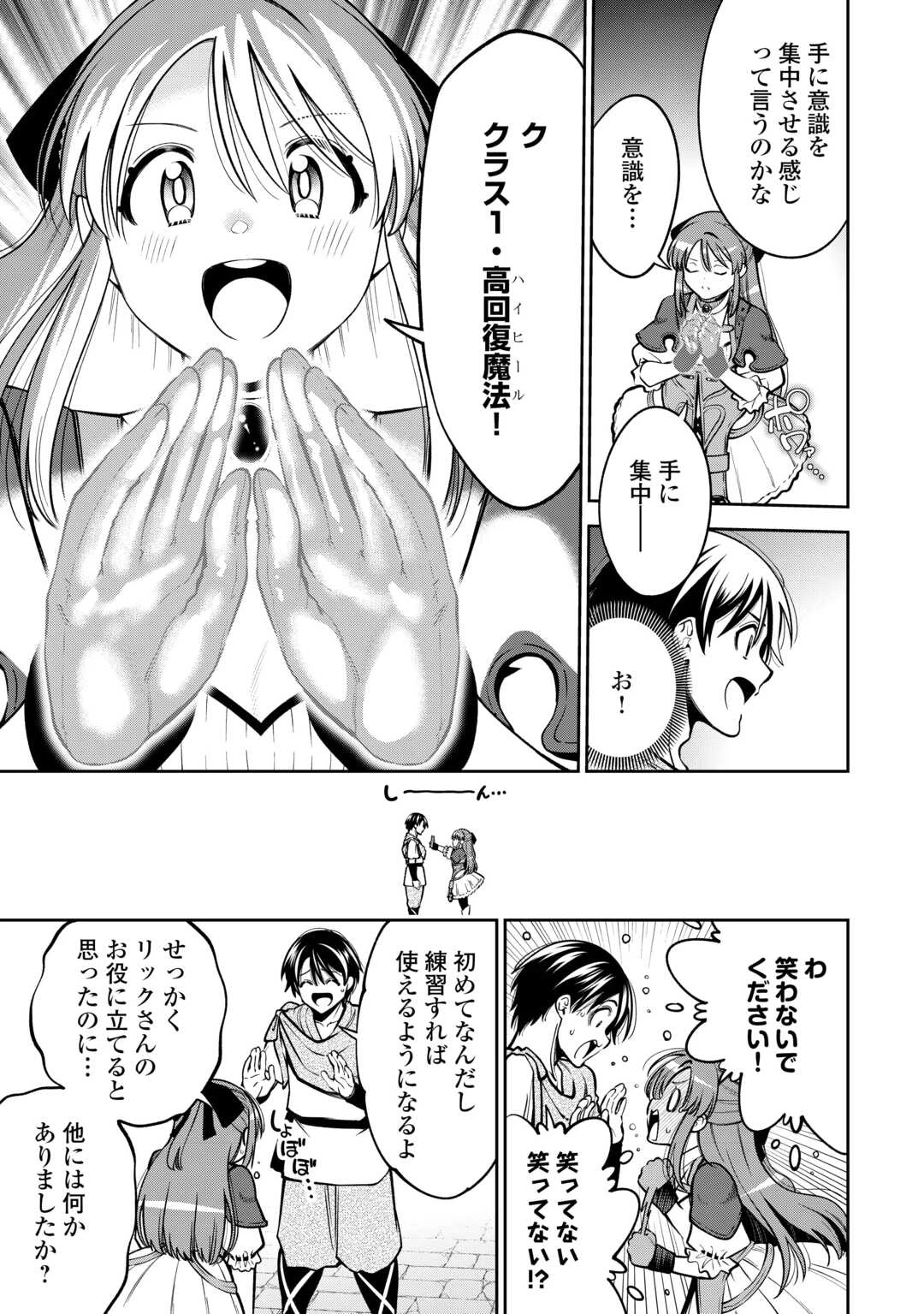 狙って追放された創聖魔法使いは異世界を謳歌する 第11話 - 17