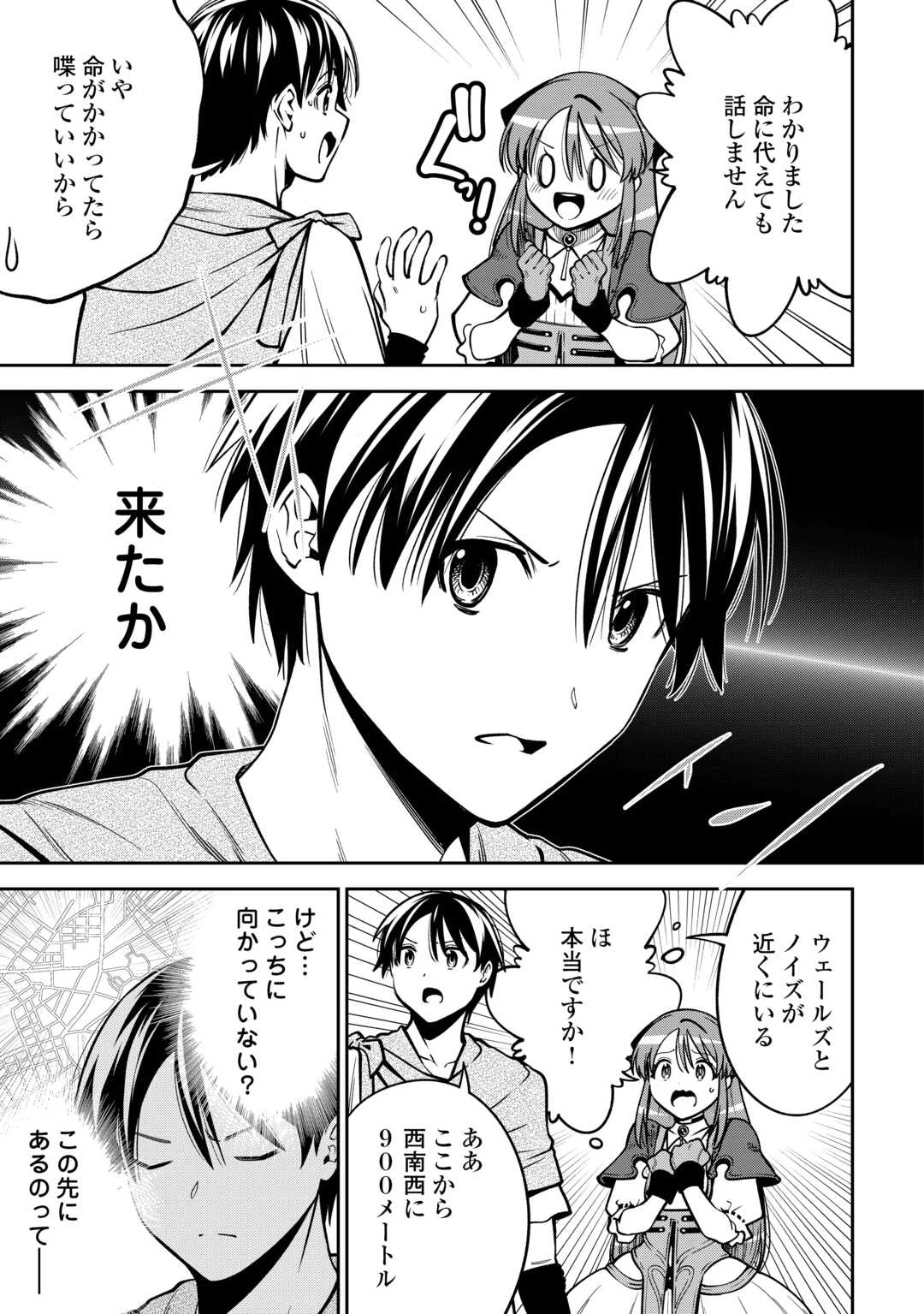 狙って追放された創聖魔法使いは異世界を謳歌する 第11話 - 19