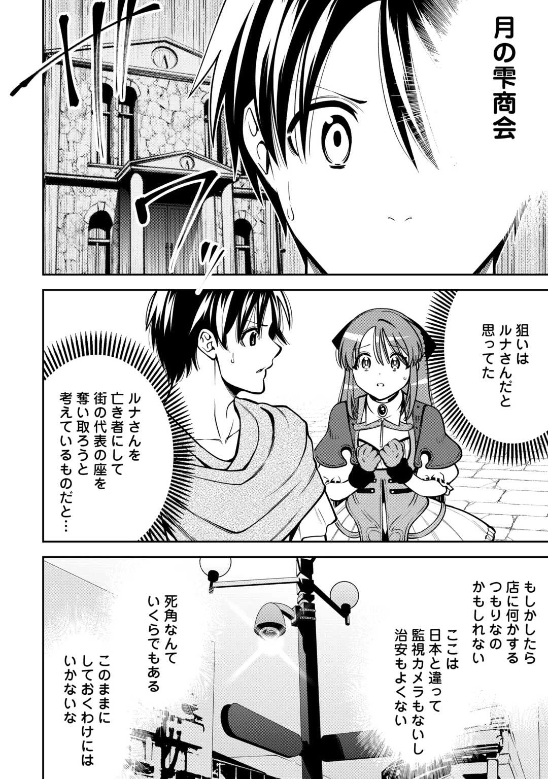 狙って追放された創聖魔法使いは異世界を謳歌する 第11話 - 20