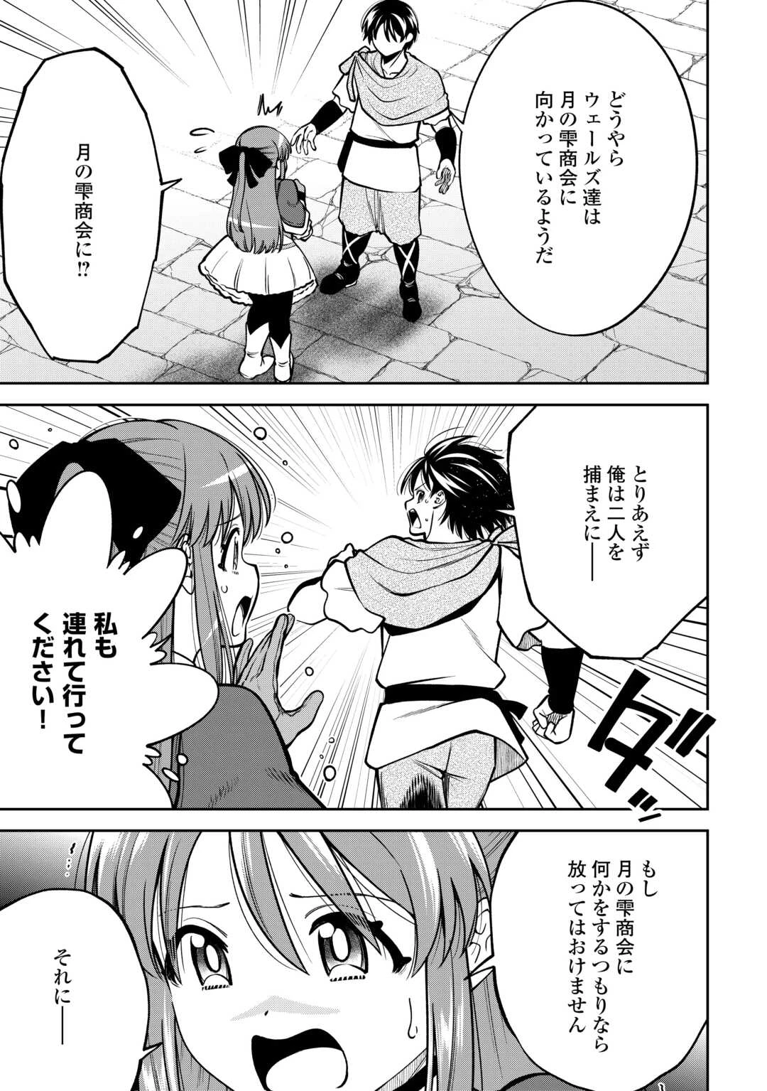 狙って追放された創聖魔法使いは異世界を謳歌する 第11話 - 21