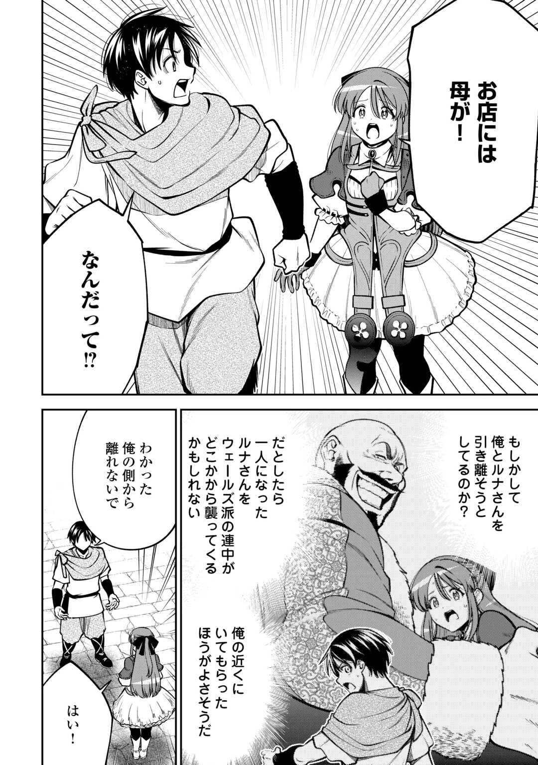 狙って追放された創聖魔法使いは異世界を謳歌する 第11話 - 22