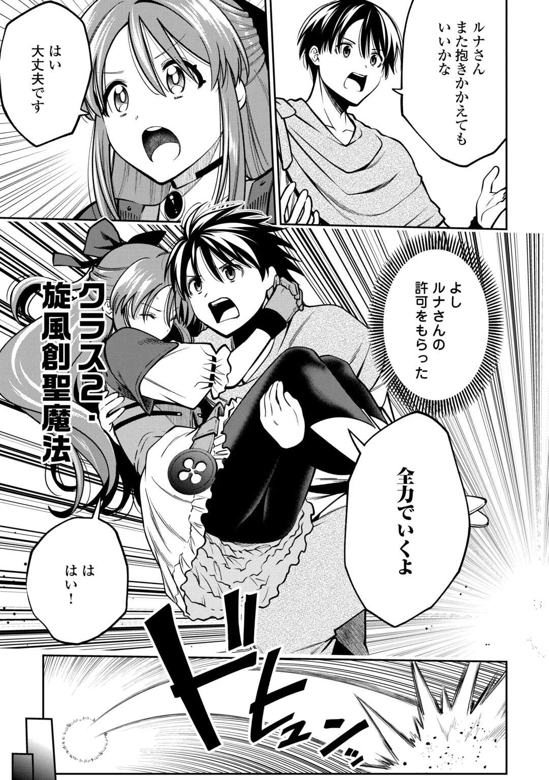 狙って追放された創聖魔法使いは異世界を謳歌する 第11話 - 23