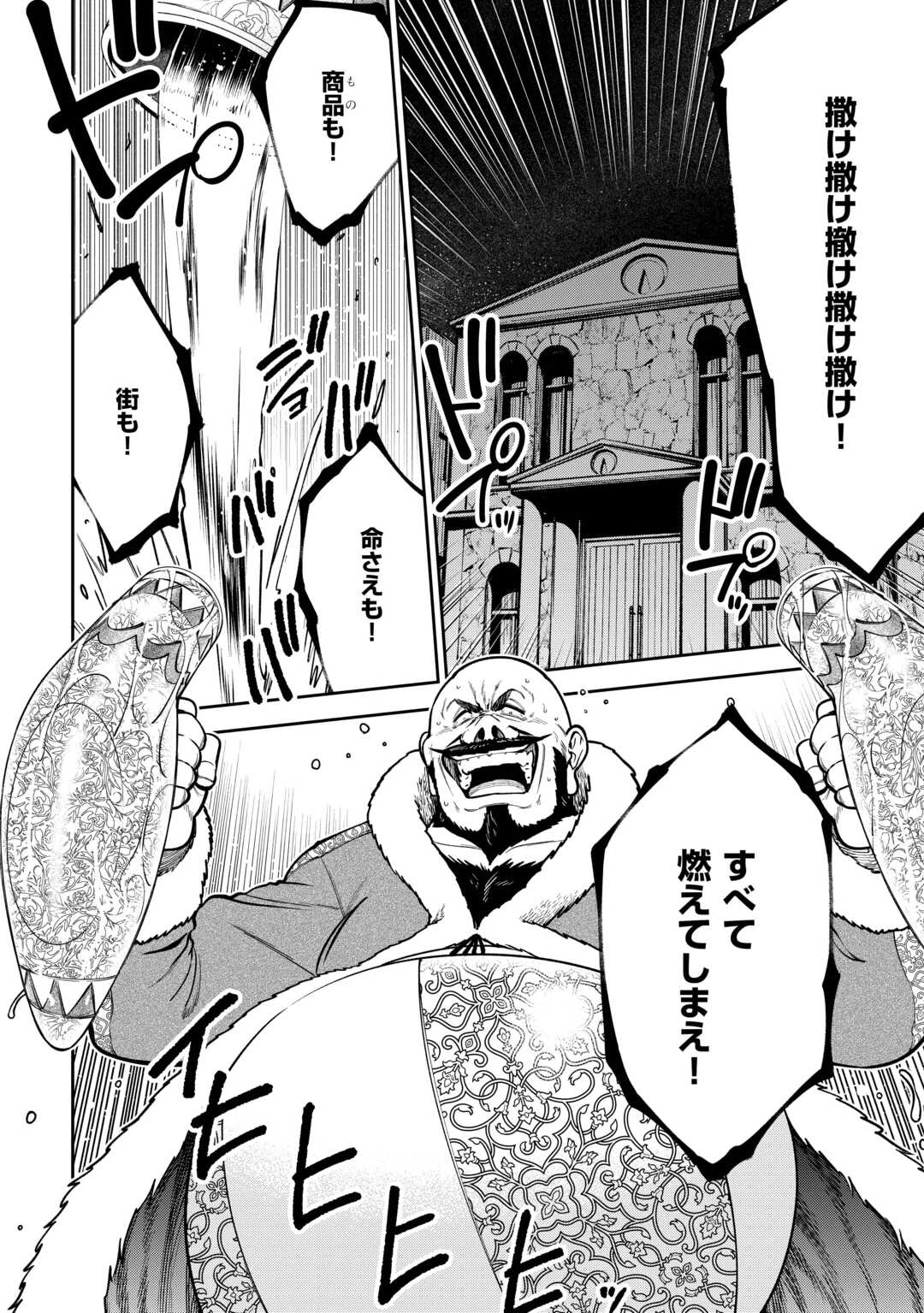 狙って追放された創聖魔法使いは異世界を謳歌する 第11話 - 24