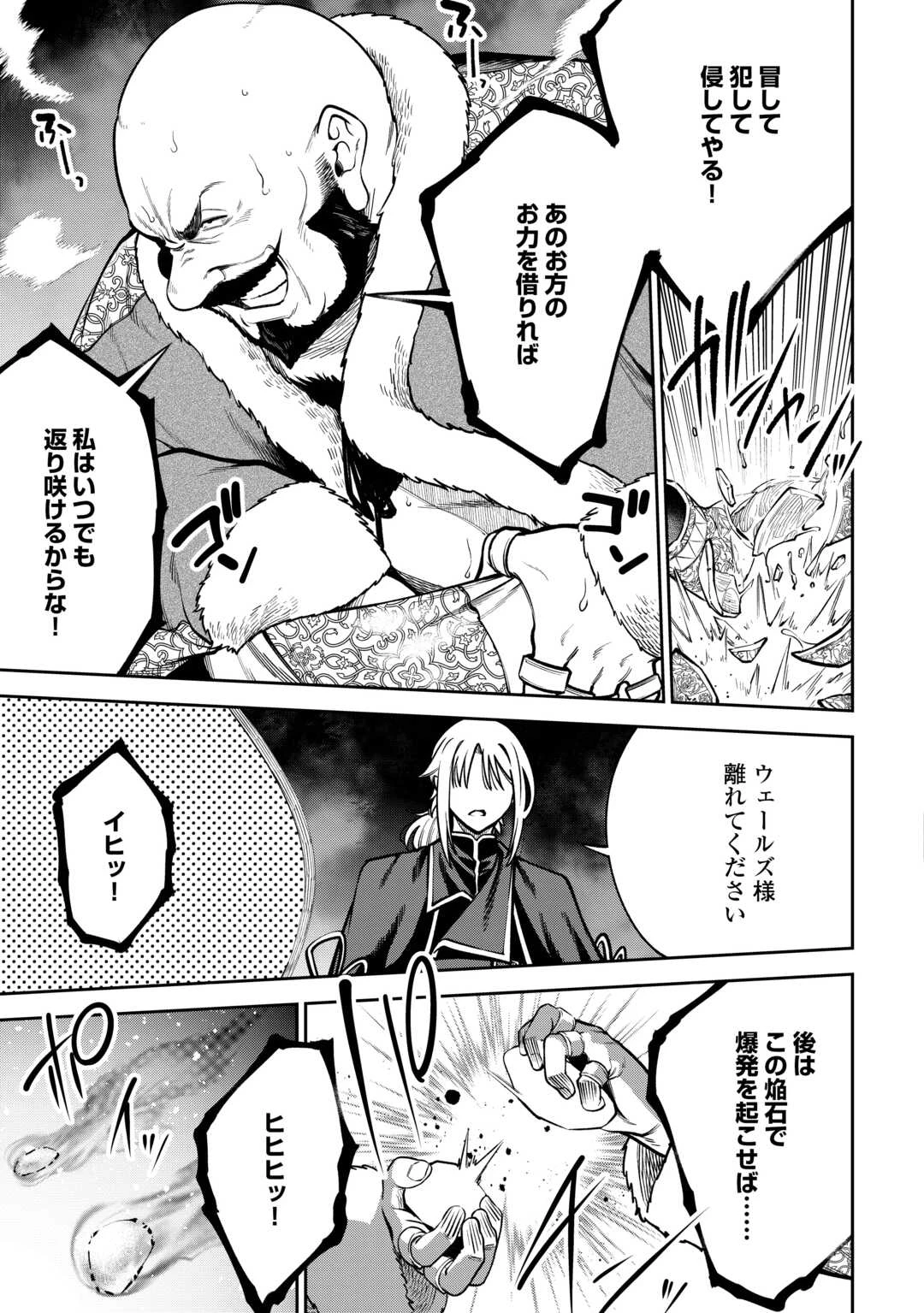 狙って追放された創聖魔法使いは異世界を謳歌する 第11話 - 25