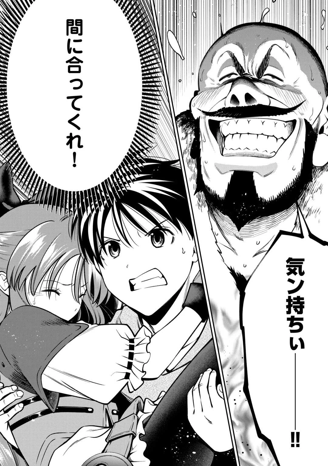 狙って追放された創聖魔法使いは異世界を謳歌する 第11話 - 26