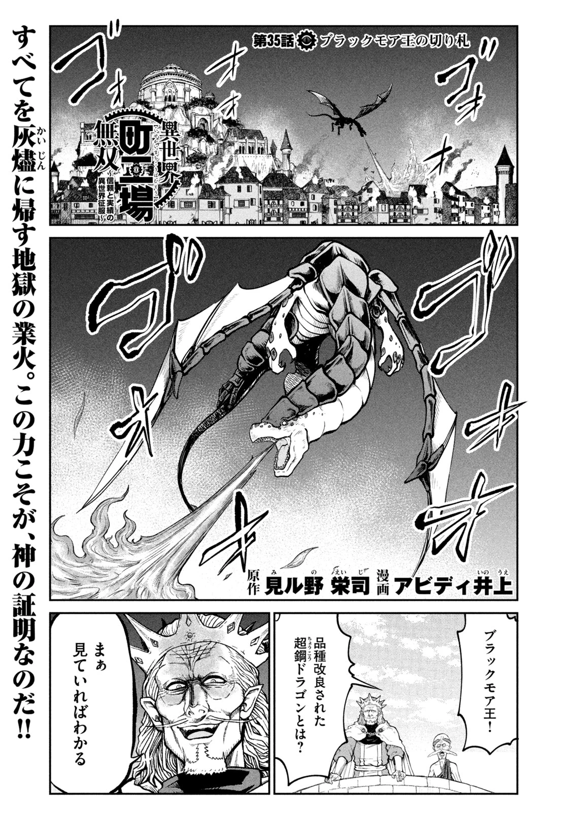 サラリーマンZ 第36話 - 1