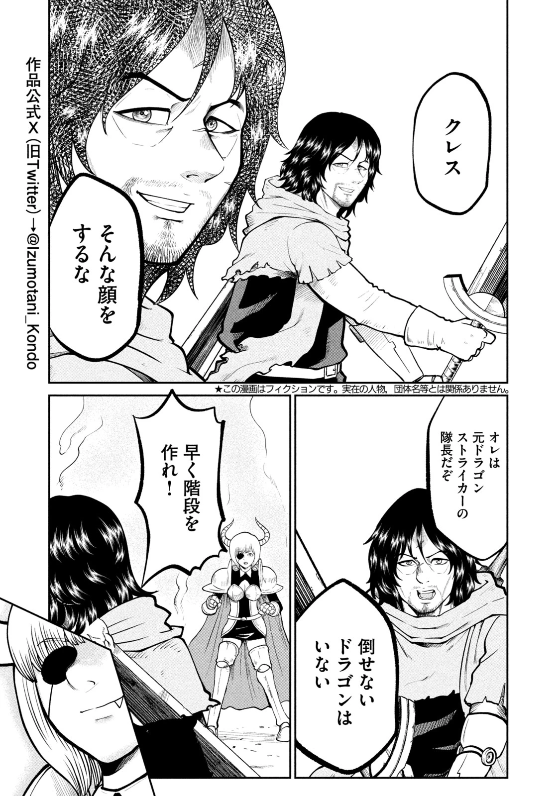 サラリーマンZ 第36話 - 3