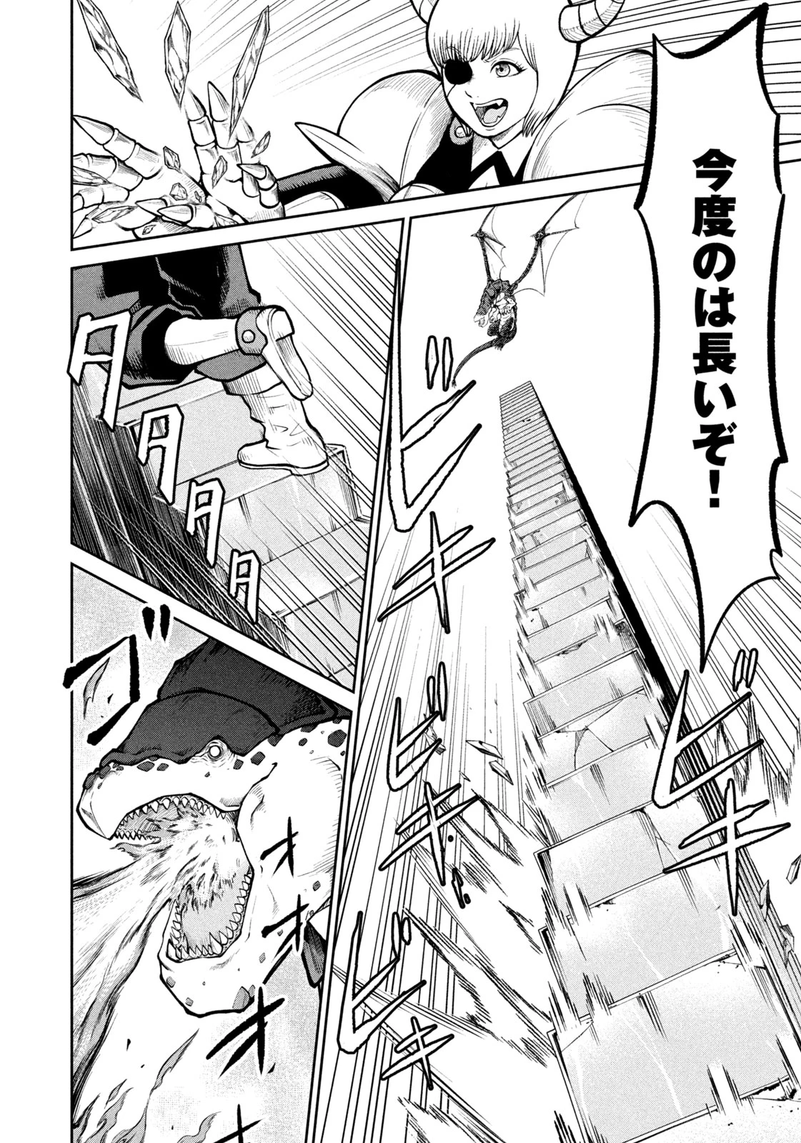 サラリーマンZ 第36話 - 4