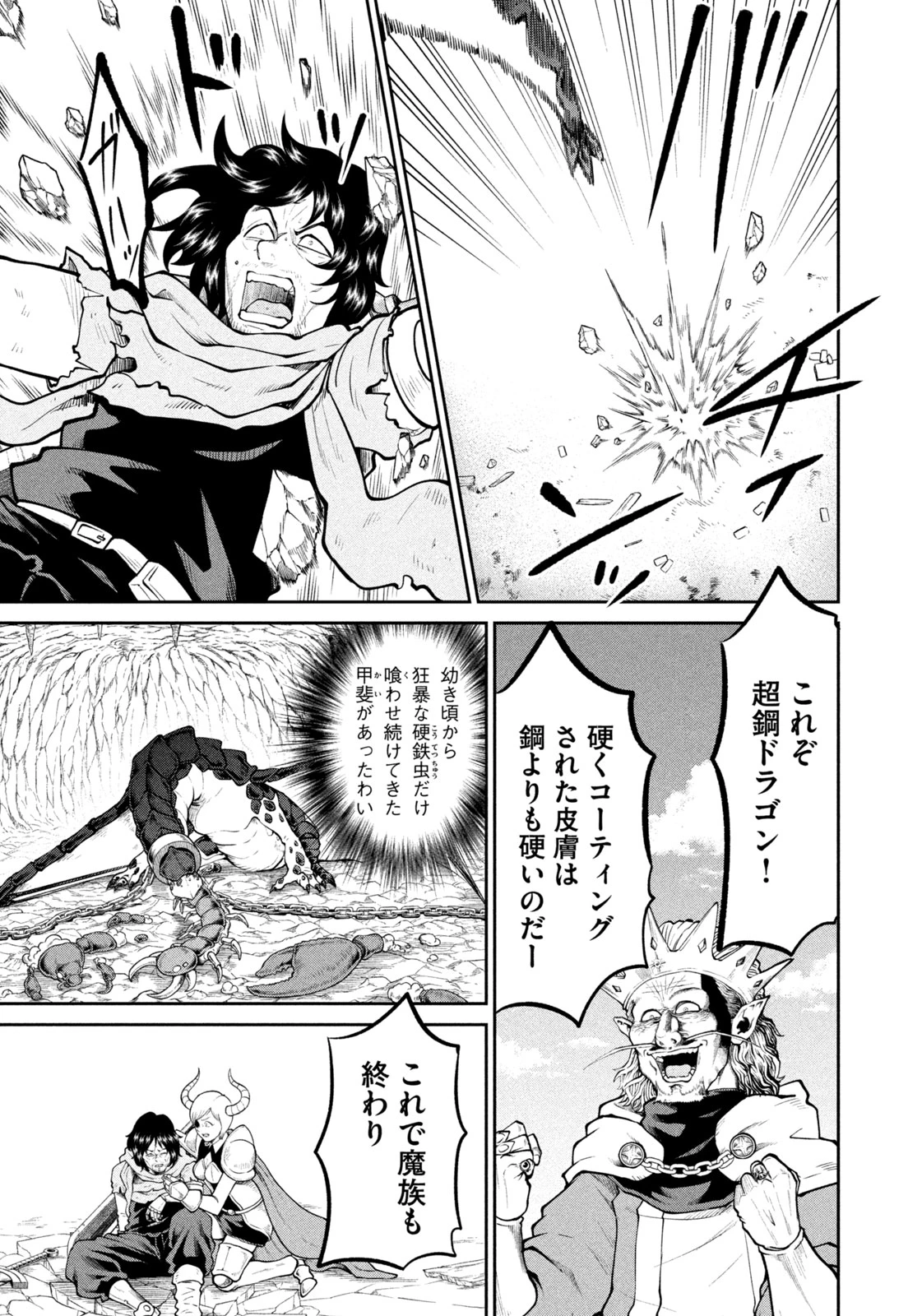 サラリーマンZ 第36話 - 7