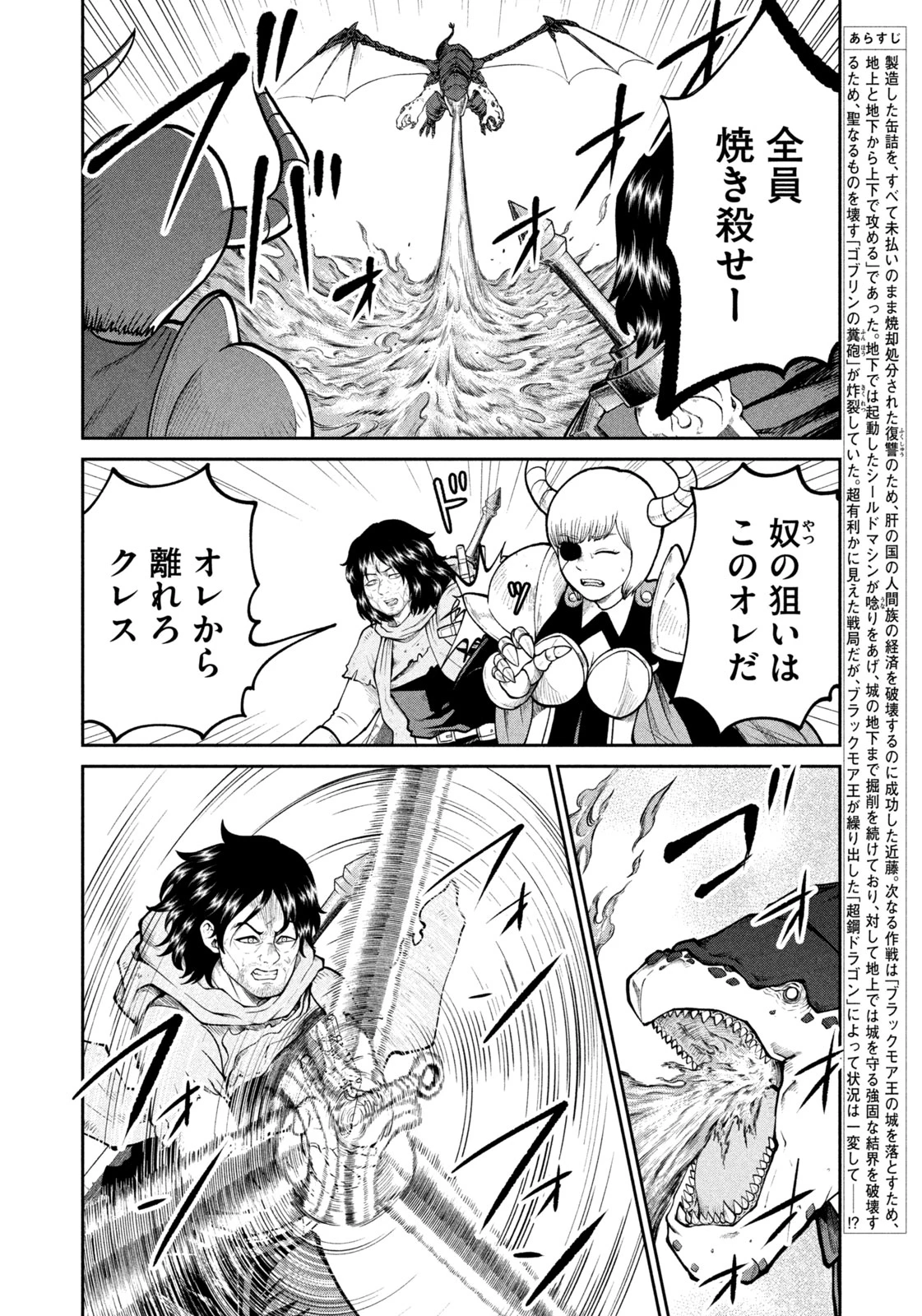 サラリーマンZ 第36話 - 8