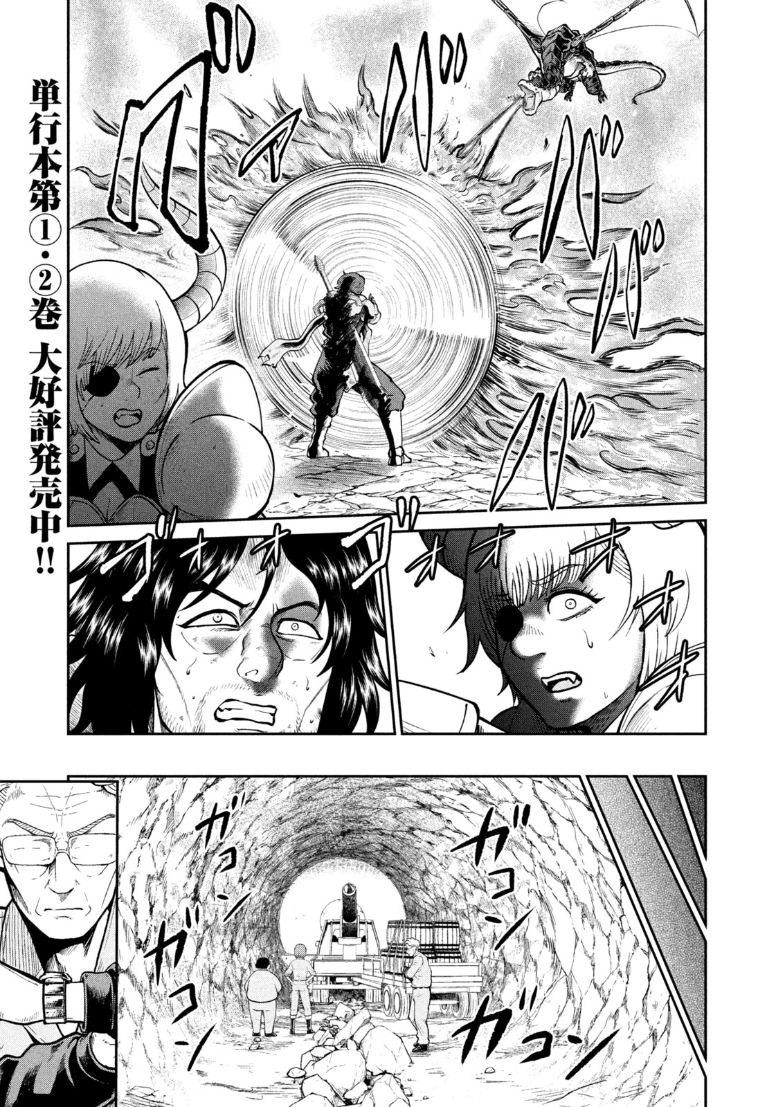 サラリーマンZ 第36話 - 9
