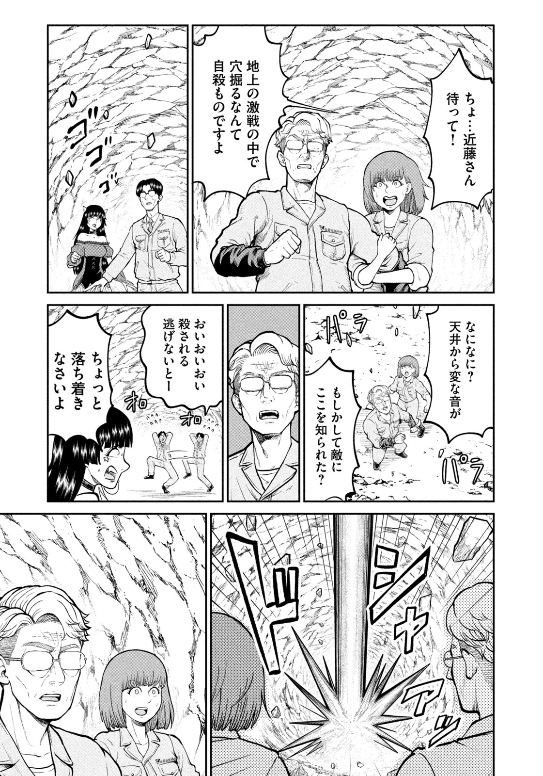 サラリーマンZ 第36話 - 11