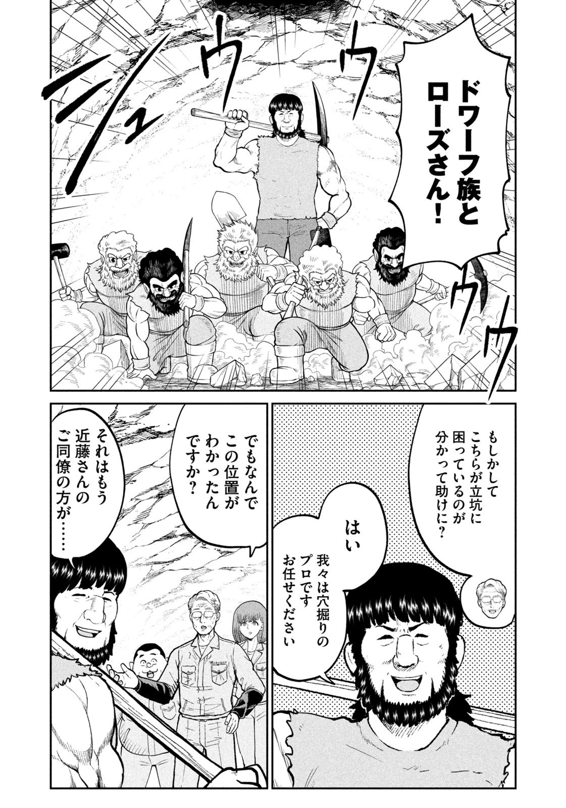 サラリーマンZ 第36話 - 12