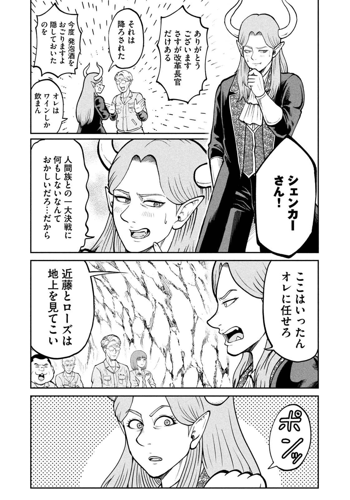 サラリーマンZ 第36話 - 13