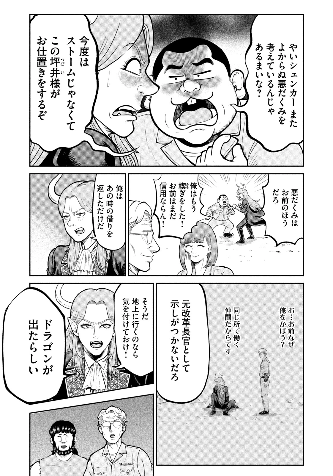 サラリーマンZ 第36話 - 14