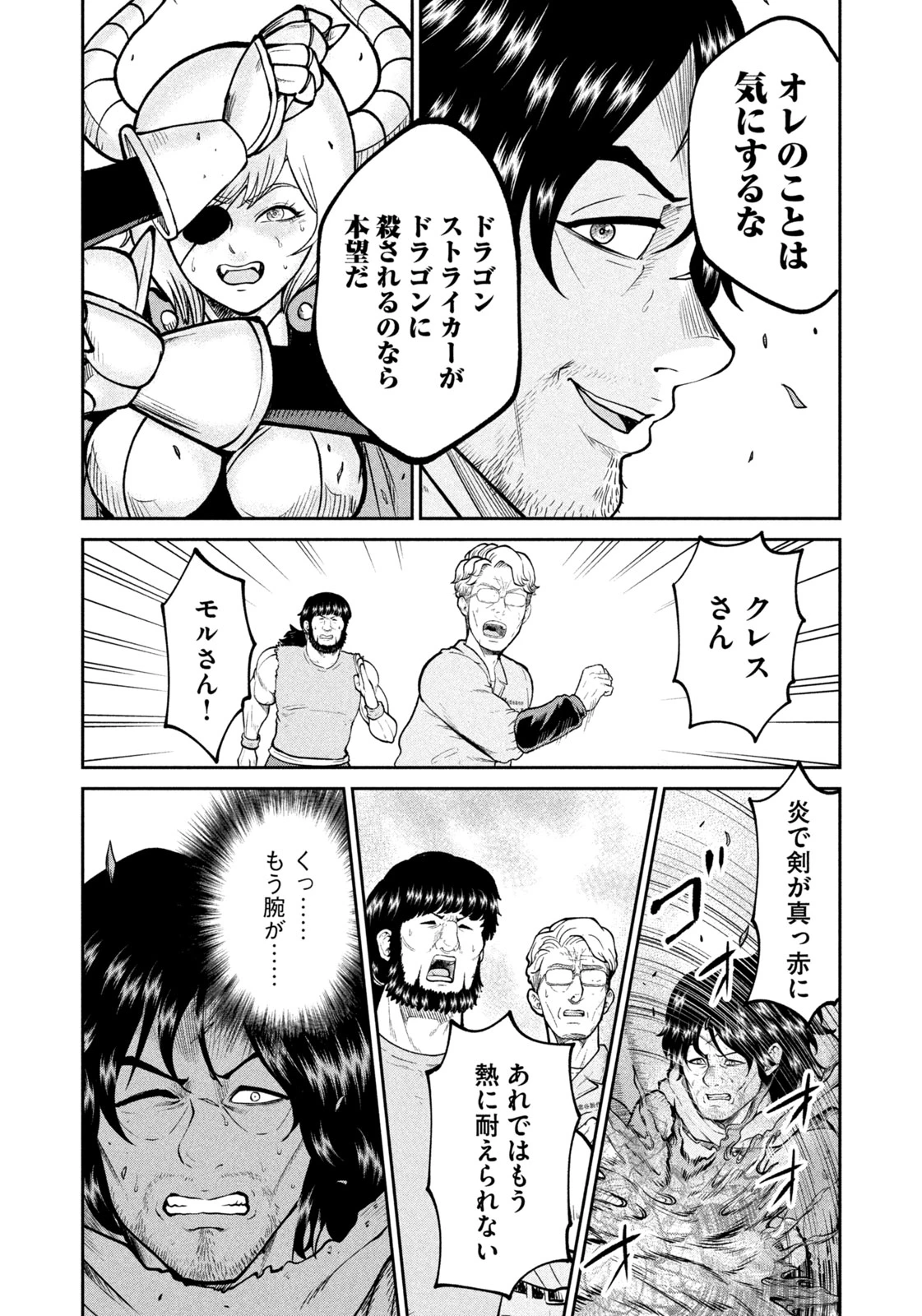 サラリーマンZ 第36話 - 16