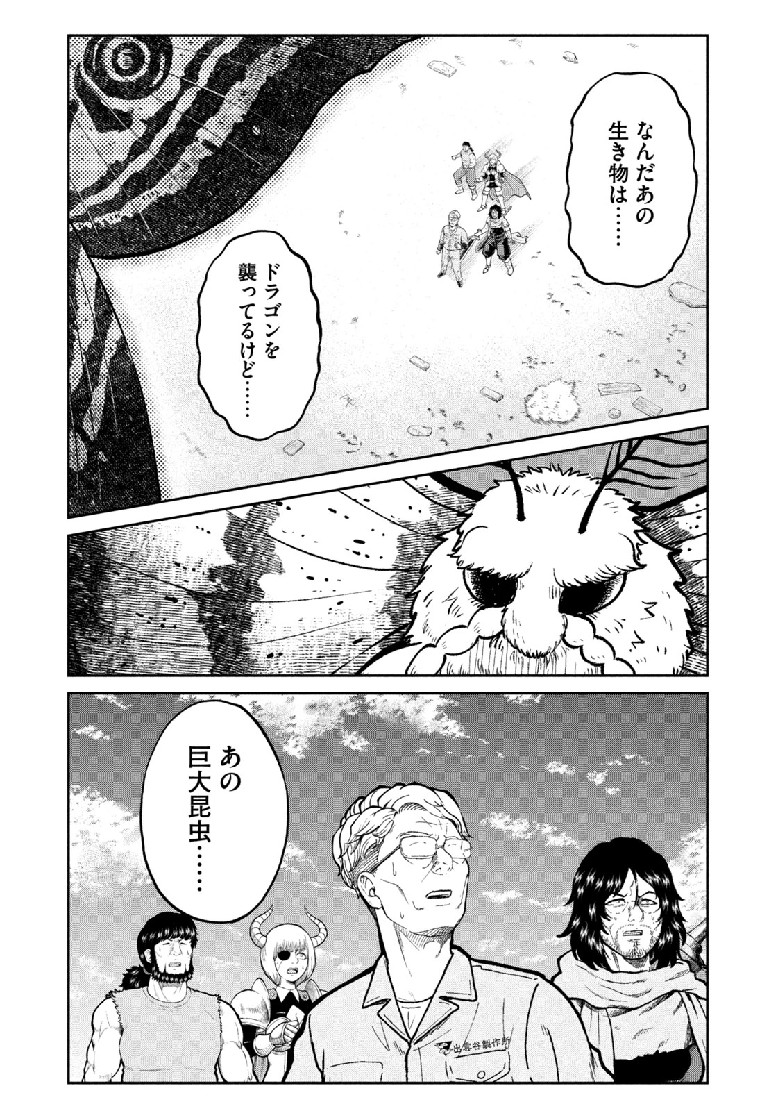 サラリーマンZ 第36話 - 19