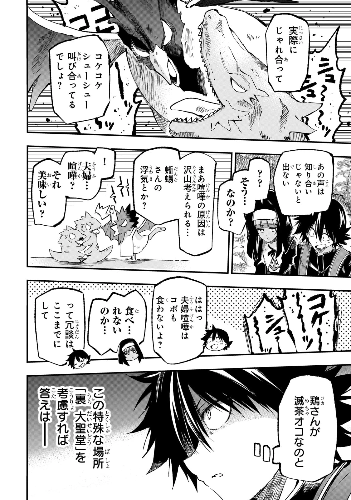 ひとりぼっちの異世界攻略 第275話 - 4