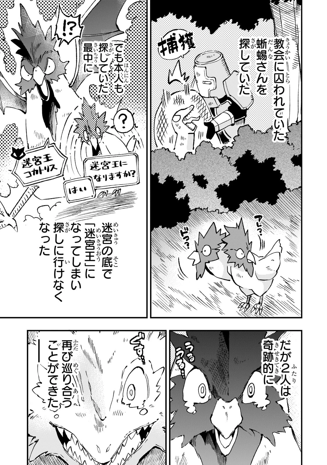 ひとりぼっちの異世界攻略 第275話 - 5
