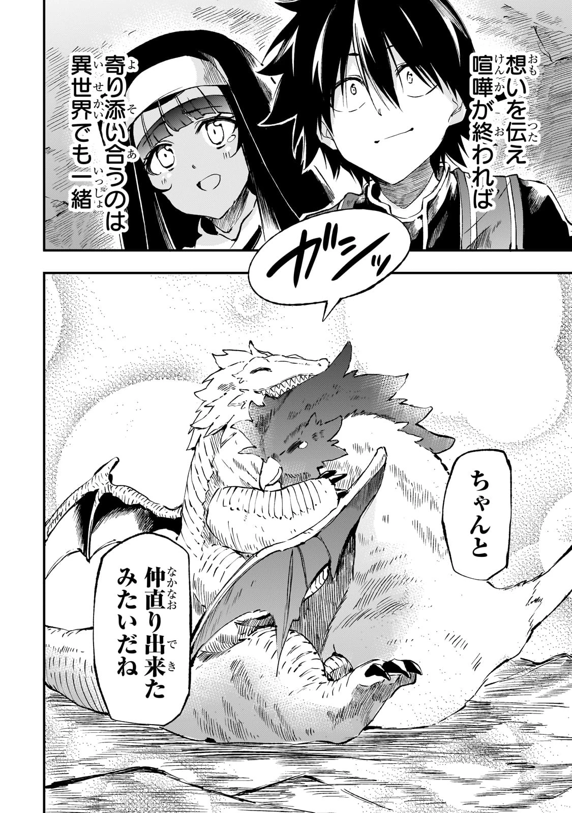 ひとりぼっちの異世界攻略 第275話 - 6