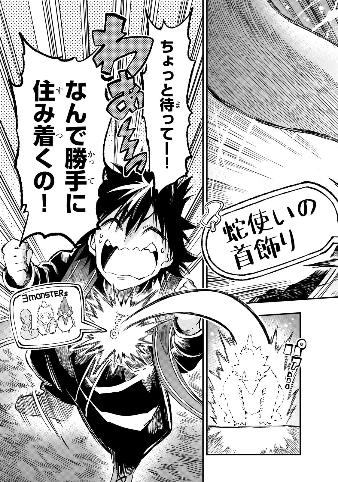 ひとりぼっちの異世界攻略 第275話 - 9