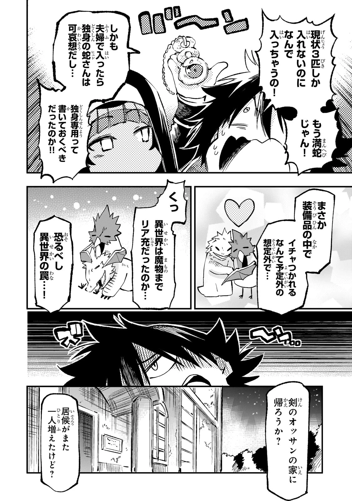 ひとりぼっちの異世界攻略 第275話 - 10