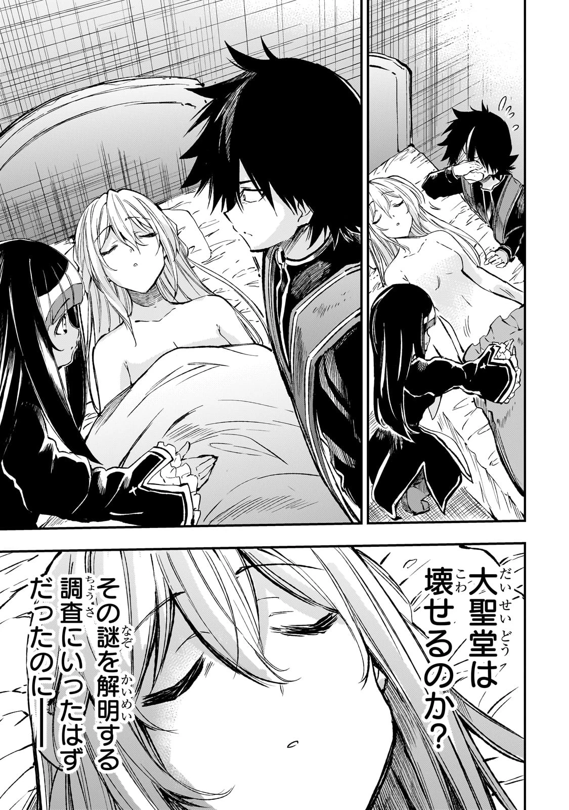 ひとりぼっちの異世界攻略 第275話 - 11