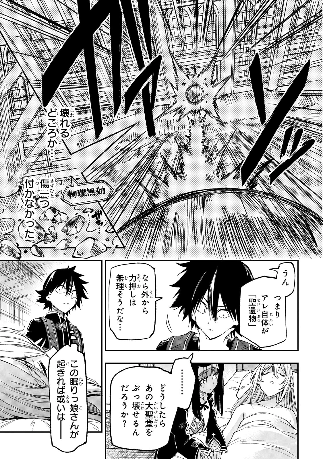 ひとりぼっちの異世界攻略 第275話 - 13