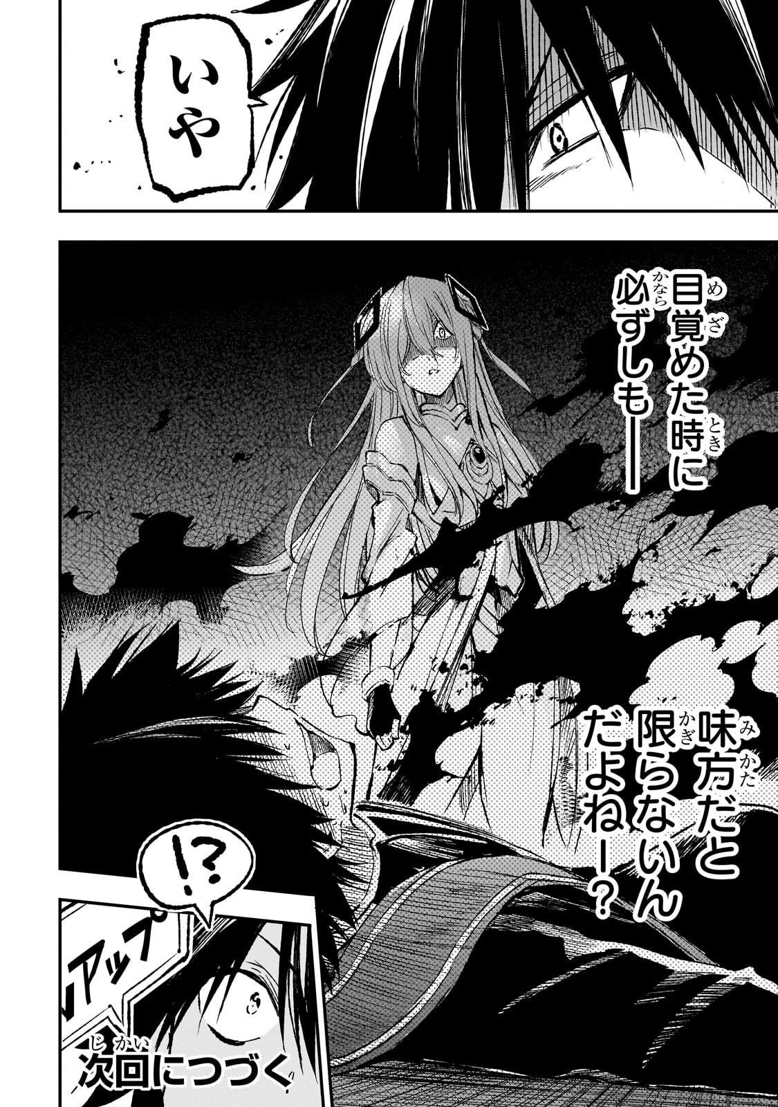 ひとりぼっちの異世界攻略 第275話 - 14