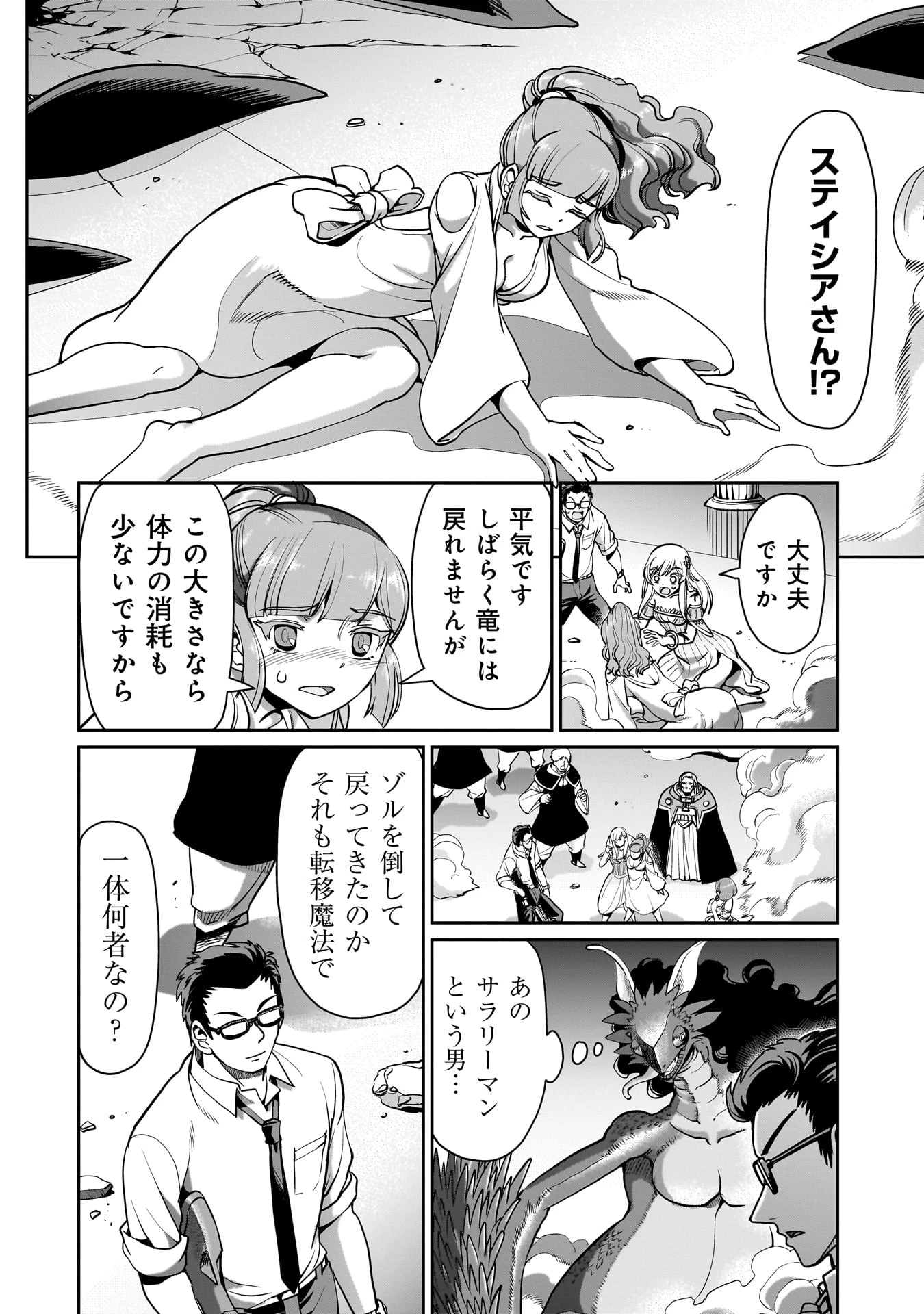 異世界召喚おじさんの銃無双ライフ 〜サバゲー好きサラリーマンは会社終わりに異世界へ直帰する〜 第57話 - 4