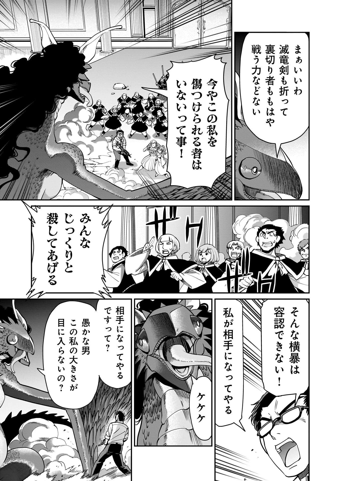 異世界召喚おじさんの銃無双ライフ 〜サバゲー好きサラリーマンは会社終わりに異世界へ直帰する〜 第57話 - 5