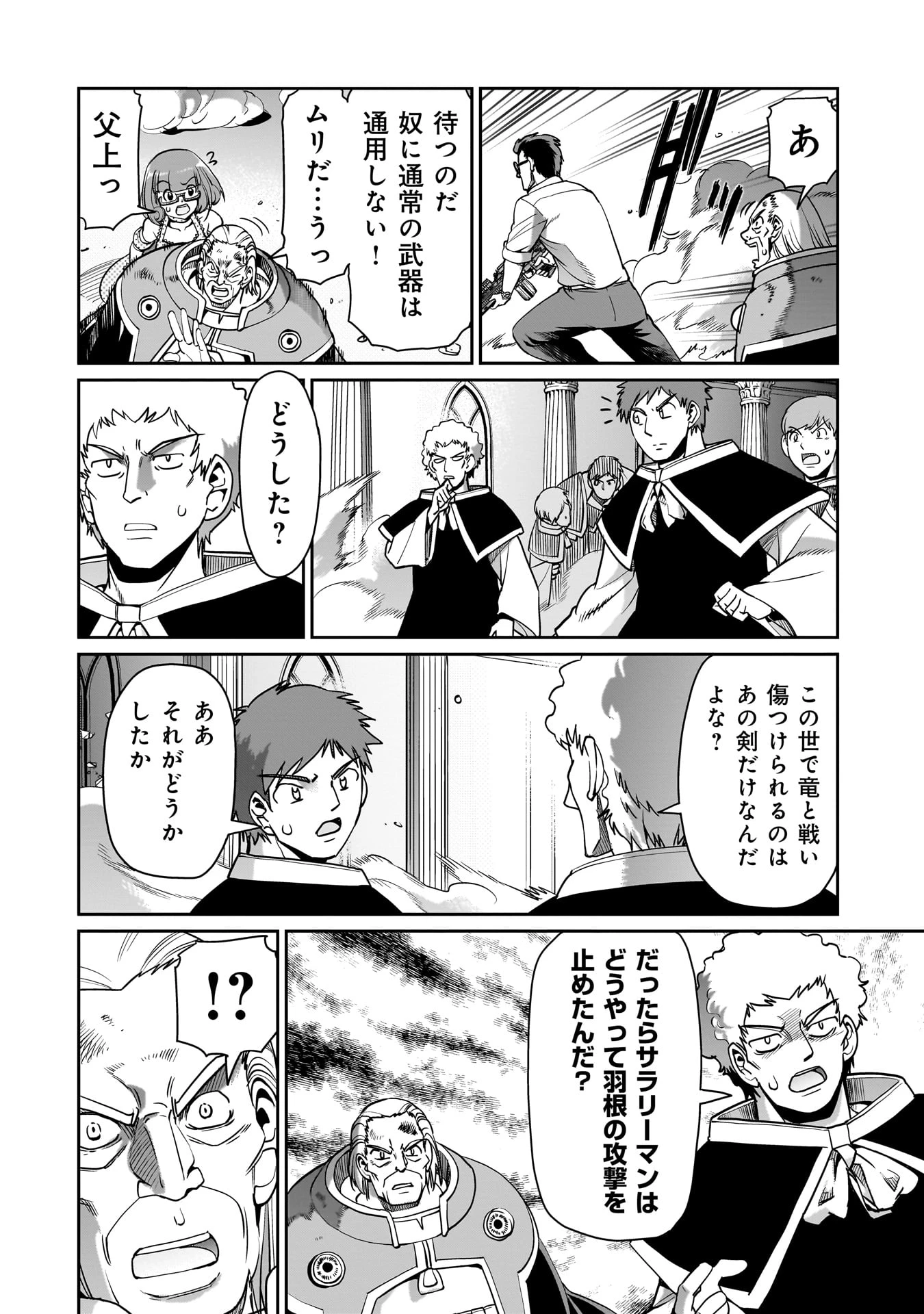 異世界召喚おじさんの銃無双ライフ 〜サバゲー好きサラリーマンは会社終わりに異世界へ直帰する〜 第57話 - 6