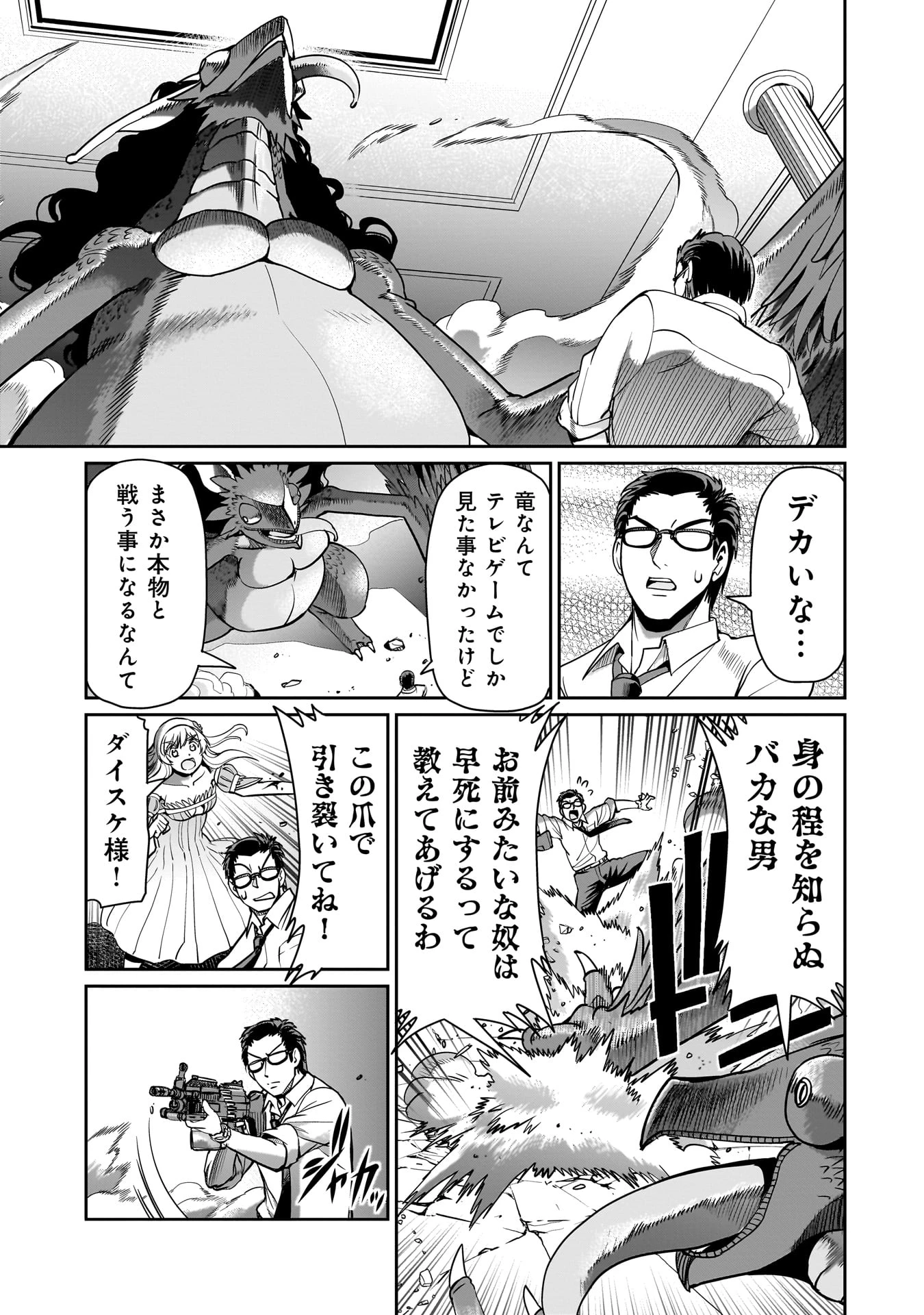 異世界召喚おじさんの銃無双ライフ 〜サバゲー好きサラリーマンは会社終わりに異世界へ直帰する〜 第57話 - 7