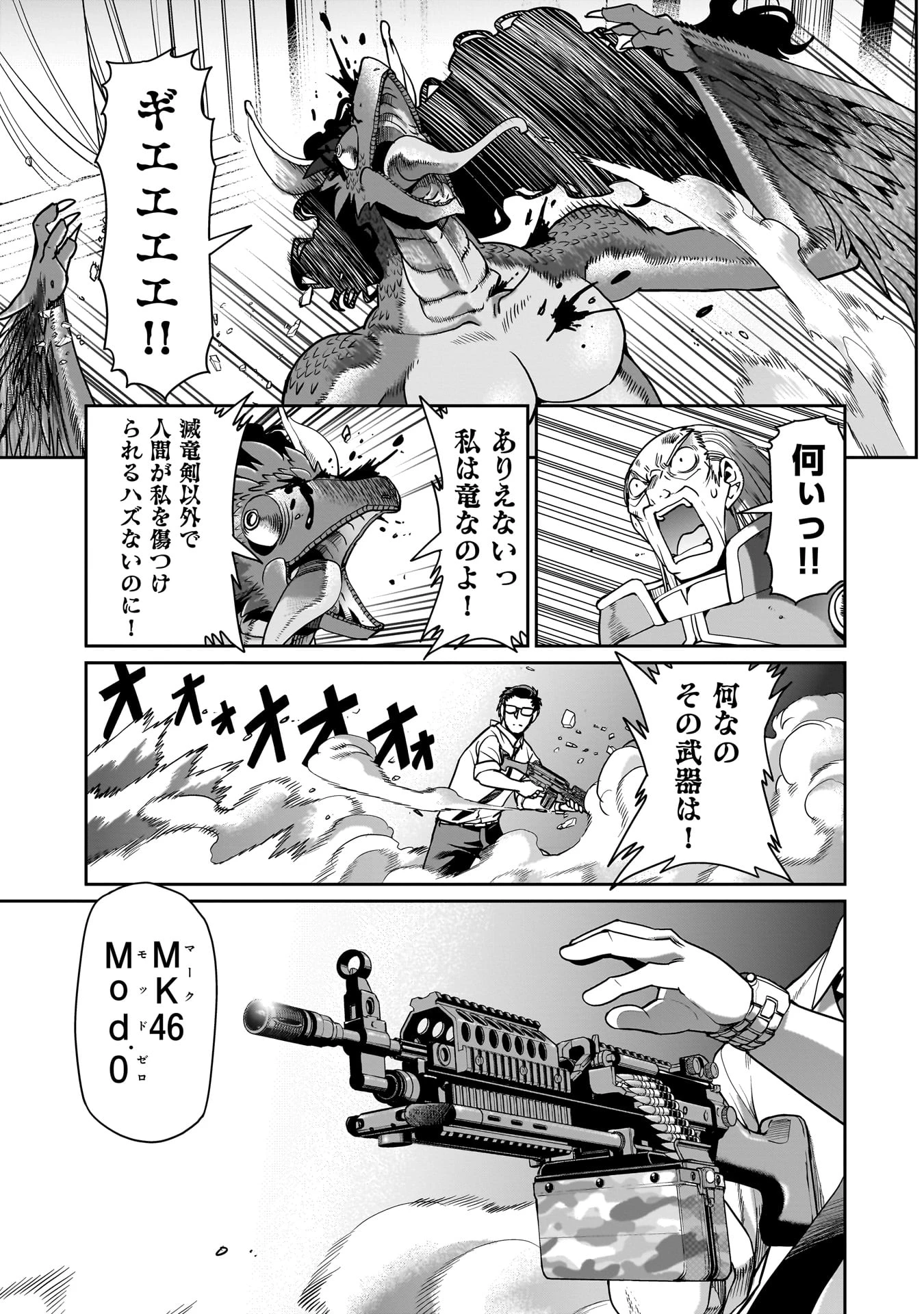 異世界召喚おじさんの銃無双ライフ 〜サバゲー好きサラリーマンは会社終わりに異世界へ直帰する〜 第57話 - 9