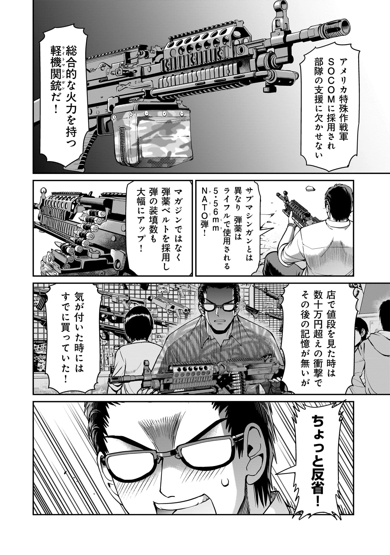 異世界召喚おじさんの銃無双ライフ 〜サバゲー好きサラリーマンは会社終わりに異世界へ直帰する〜 第57話 - 10