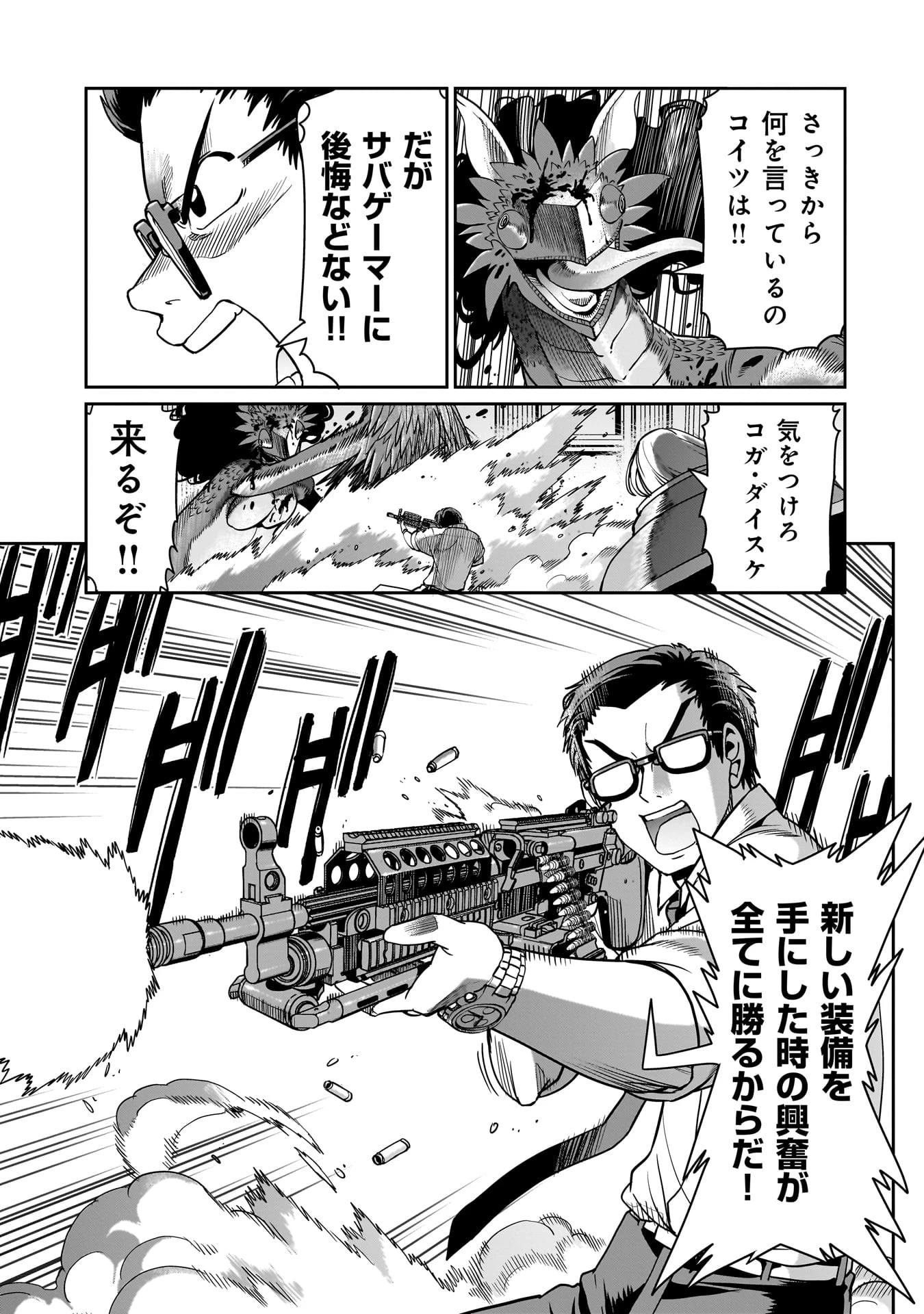 異世界召喚おじさんの銃無双ライフ 〜サバゲー好きサラリーマンは会社終わりに異世界へ直帰する〜 第57話 - 11