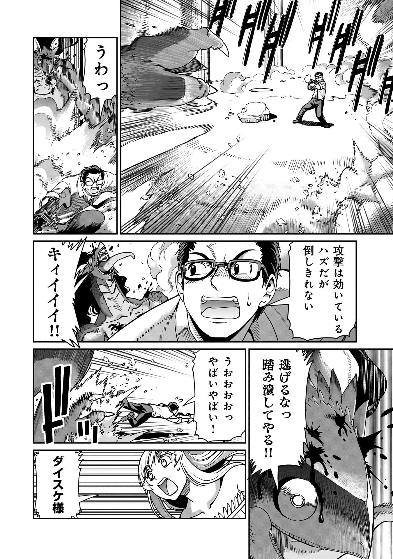 異世界召喚おじさんの銃無双ライフ 〜サバゲー好きサラリーマンは会社終わりに異世界へ直帰する〜 第57話 - 16