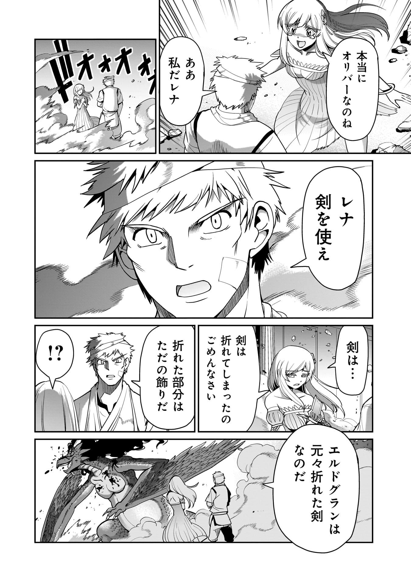 異世界召喚おじさんの銃無双ライフ 〜サバゲー好きサラリーマンは会社終わりに異世界へ直帰する〜 第57話 - 18