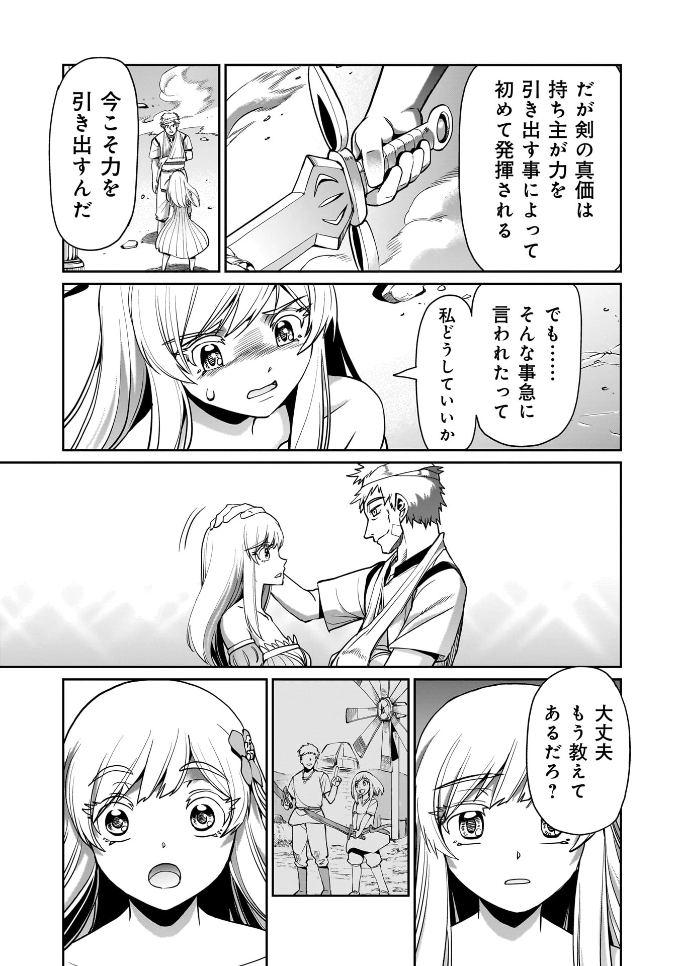 異世界召喚おじさんの銃無双ライフ 〜サバゲー好きサラリーマンは会社終わりに異世界へ直帰する〜 第57話 - 19