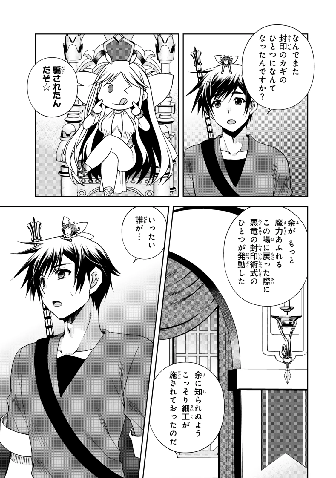 俺の鑑定スキルがチートすぎて ～伝説の勇者を読み“盗り”最強へ～ 第32.3話 - 1
