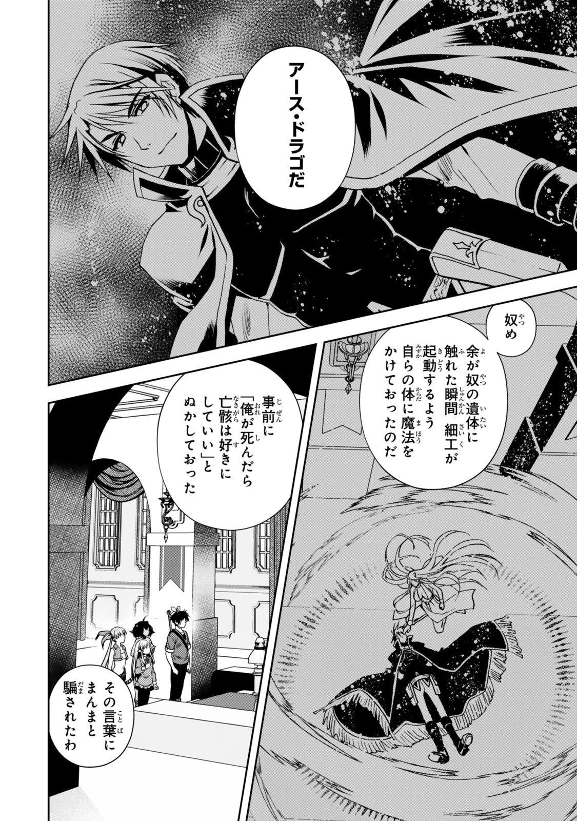 俺の鑑定スキルがチートすぎて ～伝説の勇者を読み“盗り”最強へ～ 第32.3話 - 2
