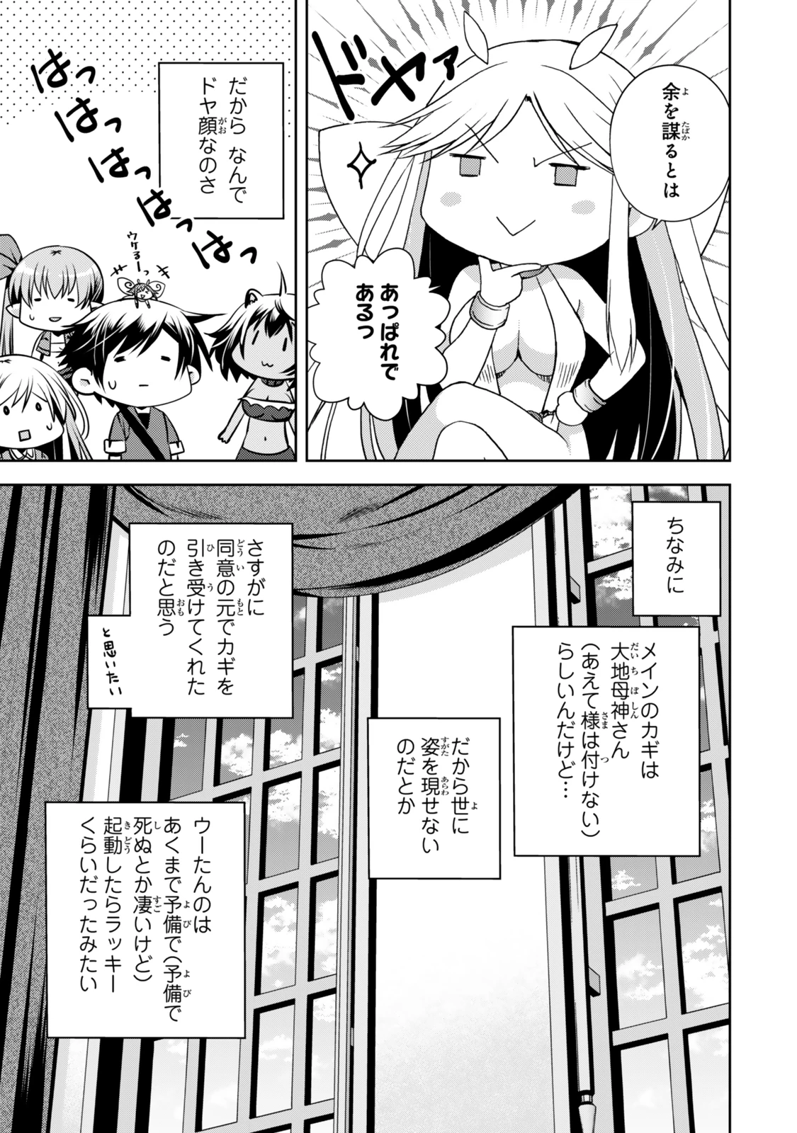 俺の鑑定スキルがチートすぎて ～伝説の勇者を読み“盗り”最強へ～ 第32.3話 - 3