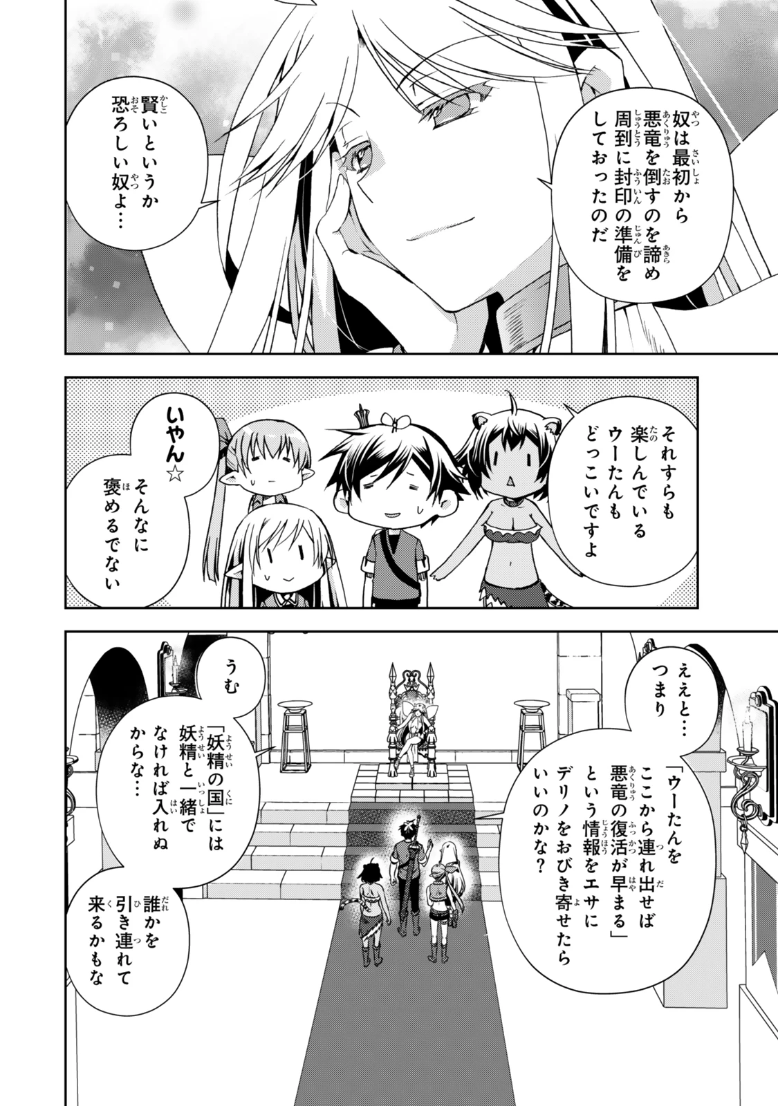俺の鑑定スキルがチートすぎて ～伝説の勇者を読み“盗り”最強へ～ 第32.3話 - 4