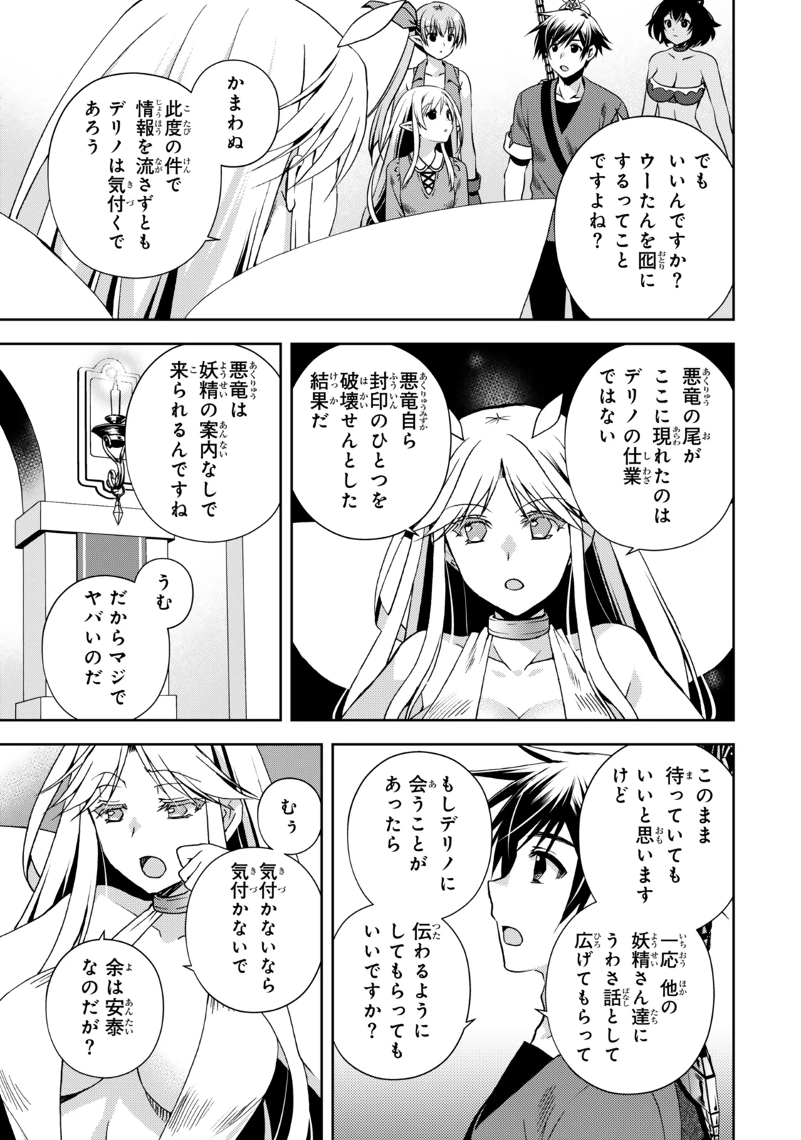俺の鑑定スキルがチートすぎて ～伝説の勇者を読み“盗り”最強へ～ 第32.3話 - 5