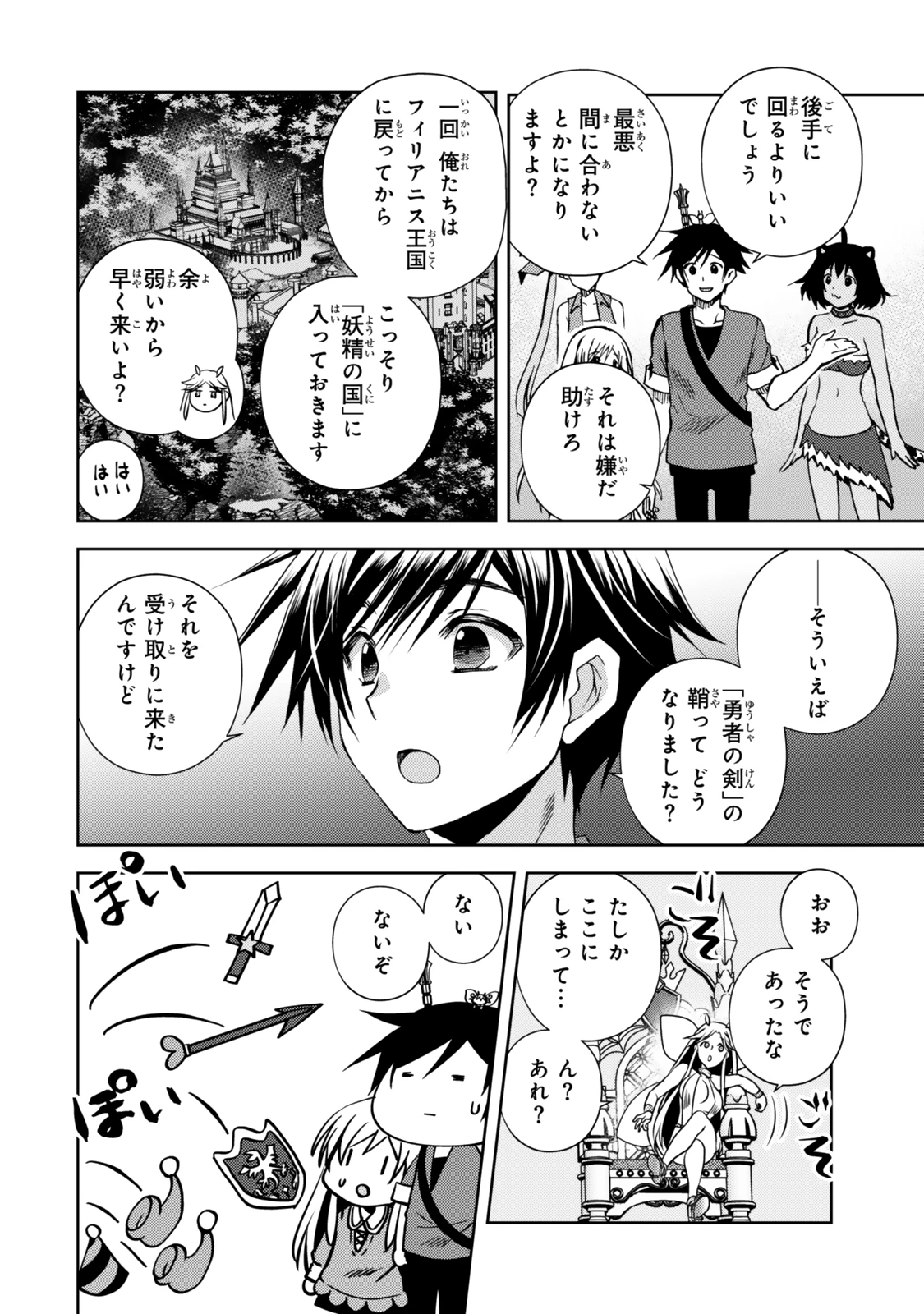 俺の鑑定スキルがチートすぎて ～伝説の勇者を読み“盗り”最強へ～ 第32.3話 - 6
