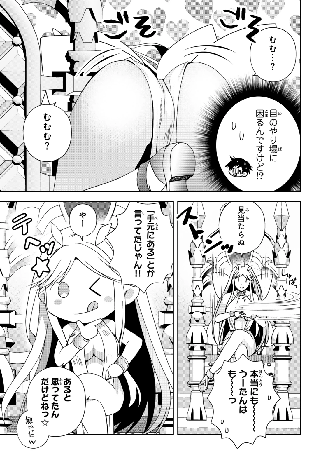 俺の鑑定スキルがチートすぎて ～伝説の勇者を読み“盗り”最強へ～ 第32.3話 - 7