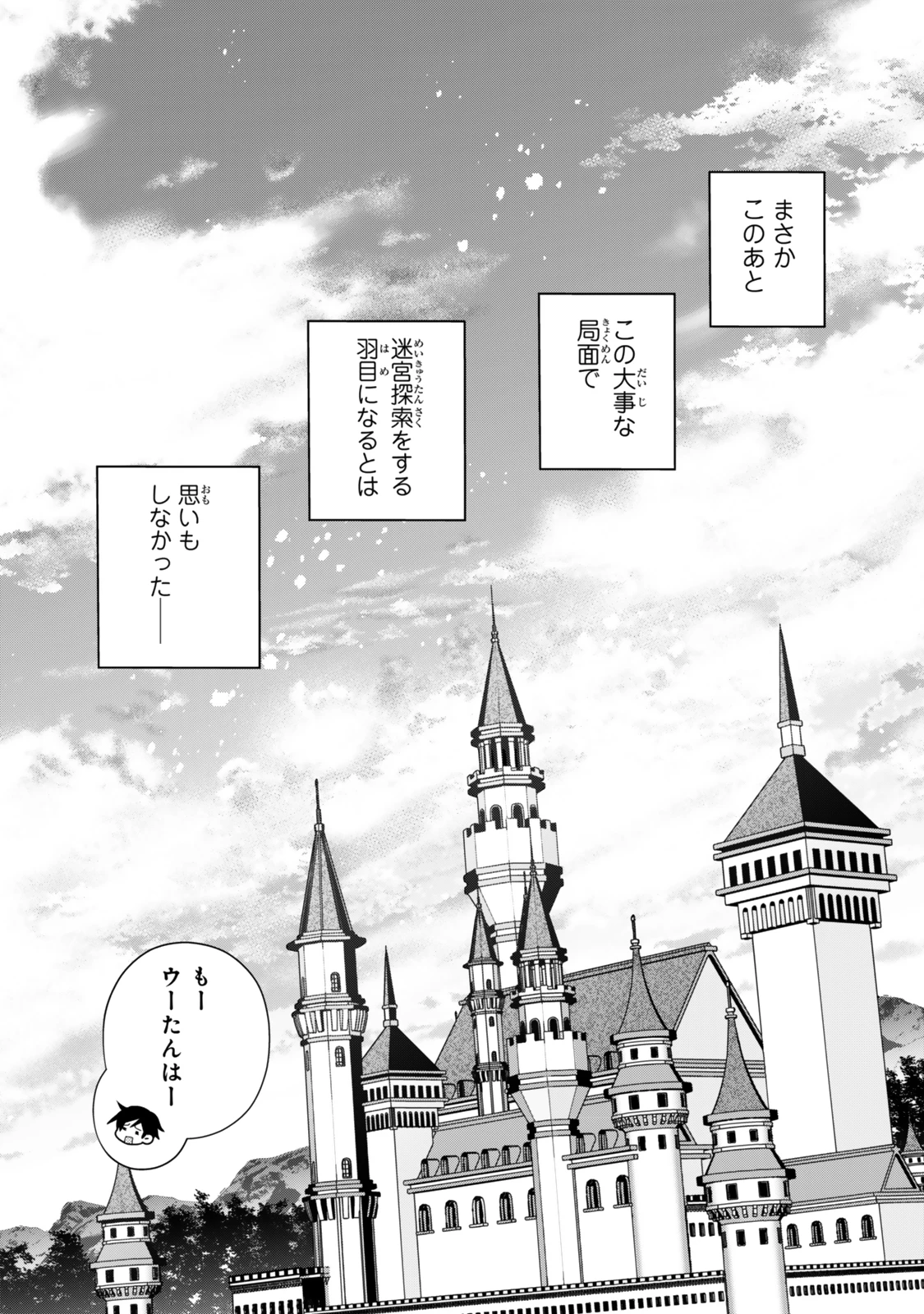 俺の鑑定スキルがチートすぎて ～伝説の勇者を読み“盗り”最強へ～ 第32.3話 - 8