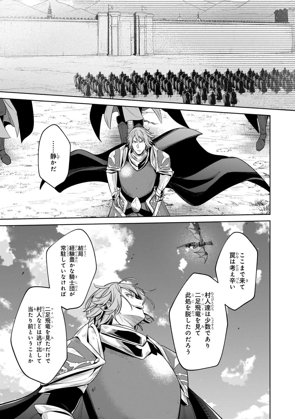 お気楽領主の楽しい領地防衛 〜生産系魔術で名もなき村を最強の城塞都市に〜 第35話 - 5