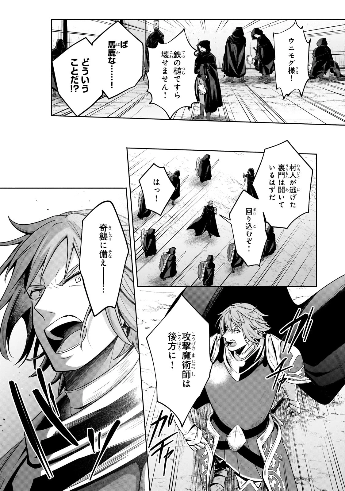 お気楽領主の楽しい領地防衛 〜生産系魔術で名もなき村を最強の城塞都市に〜 第35話 - 7