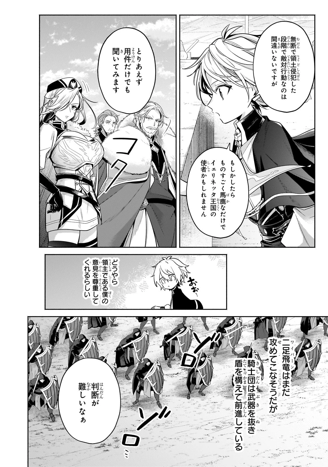 お気楽領主の楽しい領地防衛 〜生産系魔術で名もなき村を最強の城塞都市に〜 第35話 - 12